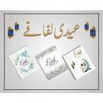 Eid Envelopes Pocket Size 4