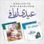 Celebrate Eid with our Eidi Mubarak Mini Envelopes! 🎊 4-inch square shape, pack of 20 mix designs, perfect for stylish money distribution.
